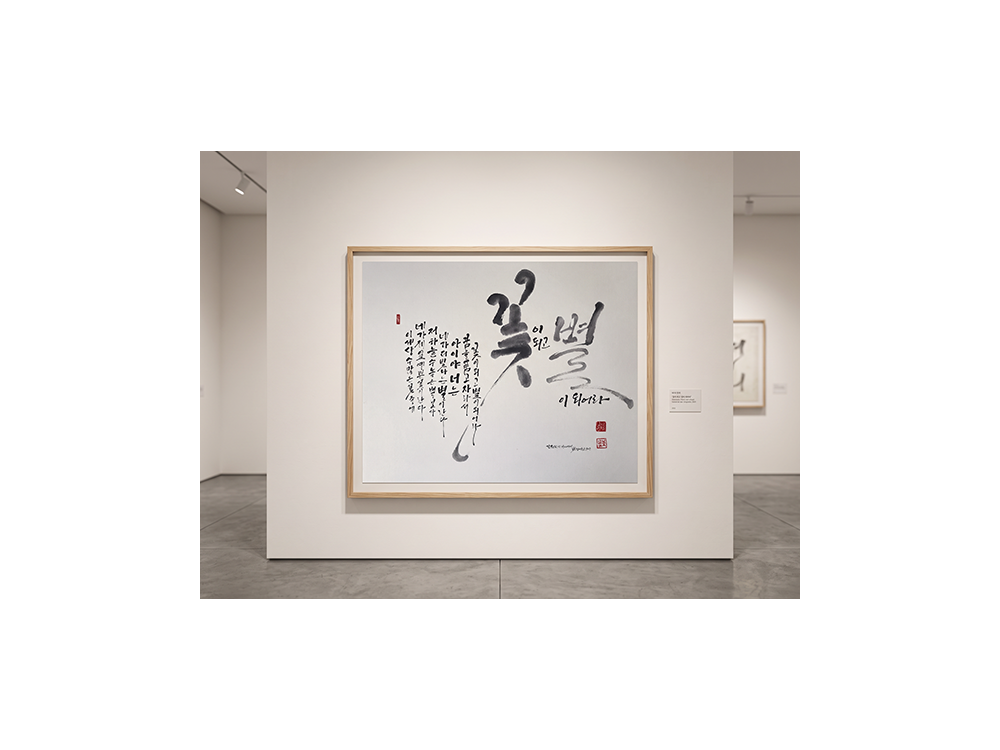 2023전시 꽃붓