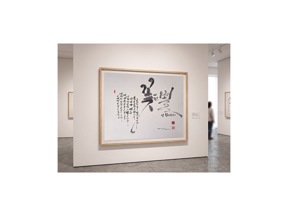 2023전시 꽃붓